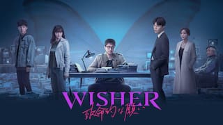 Wisher ～致命的な願い～