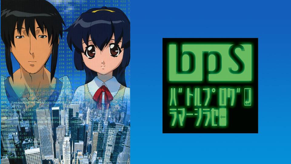 Bps バトルプログラマーシラセ 動画配信 レンタル 楽天tv