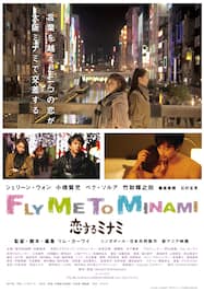 Fly Me To Minami　恋するミナミ