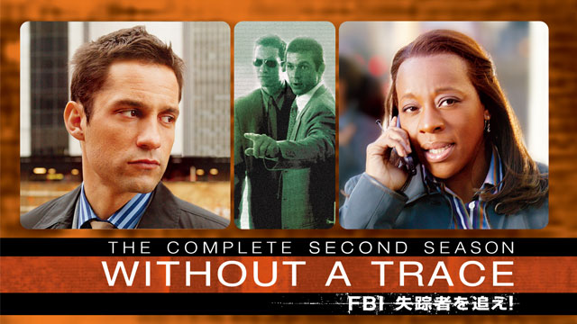 ウィズアウト・ア・トレース WITHOUT A TRACE/FBI 失踪者を追え! シーズン2 | 動画配信/レンタル | 楽天TV ウィズアウト・ア・トレース WITHOUT A TRACE/FBI 失踪者を追え! シーズン2 | 動画配信/レンタル | 楽天TV