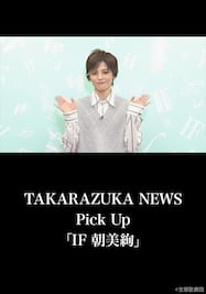 TAKARAZUKA NEWS Pick Up「IF 朝美絢」