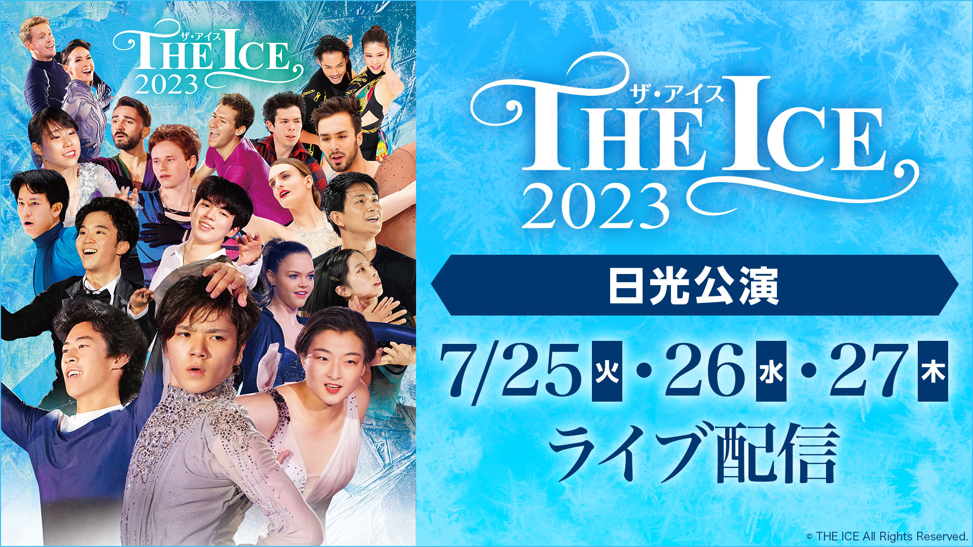 7月31日 THE ICE 大阪昼公演 ※値下げしました - スポーツ