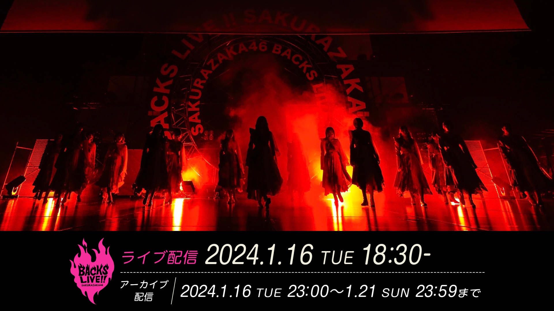 【1月16日公演】櫻坂46 7th Single BACKS LIVE!! | ライブ配信（LIVE）| 楽天TV