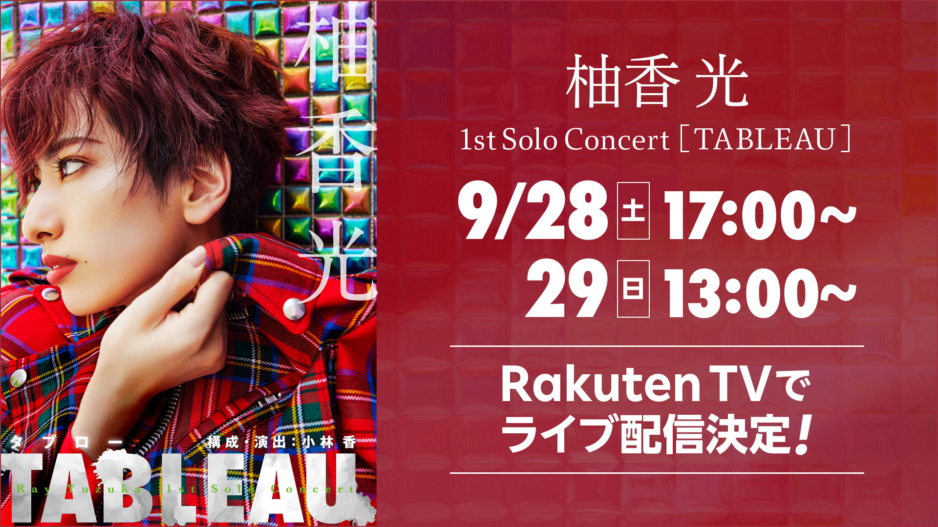 柚香光♥️LICHT ファンクラブ会報♥️宝塚