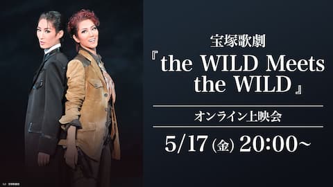 宝塚歌劇『the WILD Meets the WILD』（’13年宙組・バウ・千秋楽） オンライン上映会