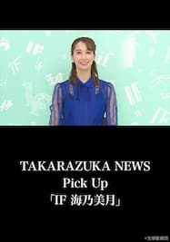TAKARAZUKA NEWS Pick Up「IF 海乃美月」