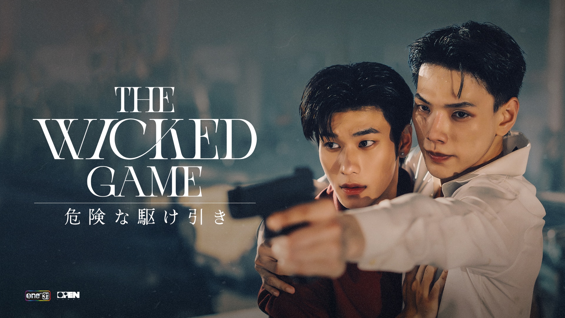 ターウー＆オフロード主演最新作のタイBLドラマ『The Wicked Game 危険な駆け引き』　Rakuten TVで配信中！