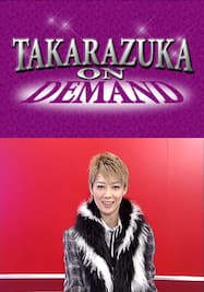 TAKARAZUKA NEWS Pick Up #259「ゲストコーナー　凰稀かなめ 」～2012年1月より～