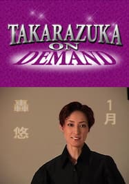 TAKARAZUKA NEWS プレイバック！「2005年卓上スターカレンダー撮影風景」～2004年12月より～