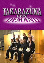 TAKARAZUKA NEWS プレイバック！「阪急すみれ会　表彰式」～2004年12月より～
