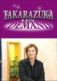TAKARAZUKA NEWS プレイバック！「タカラジェンヌえとせとら「彩輝直」」～2005年3月より～