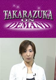 TAKARAZUKA NEWS プレイバック！「真飛聖ディナーショー　インタビュー」～2005年3月より～