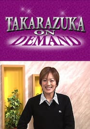 TAKARAZUKA NEWS プレイバック！「タカラジェンヌえとせとら「蘭寿とむ」」～2005年2月より～
