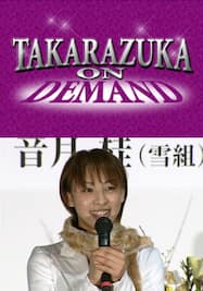 TAKARAZUKA NEWS プレイバック！「宝塚歌劇　魅惑の世界展　音月桂トークショー」～2005年1月より～
