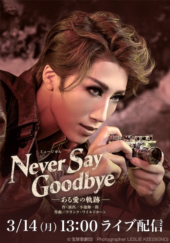 韓国ファッション 宙組宝塚 NEVER SAY GOODBYE ある愛の軌跡-[Blu-Ray