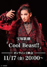 宝塚歌劇『Cool Beast!!』（’21年花組・東京・千秋楽）オンライン上映会