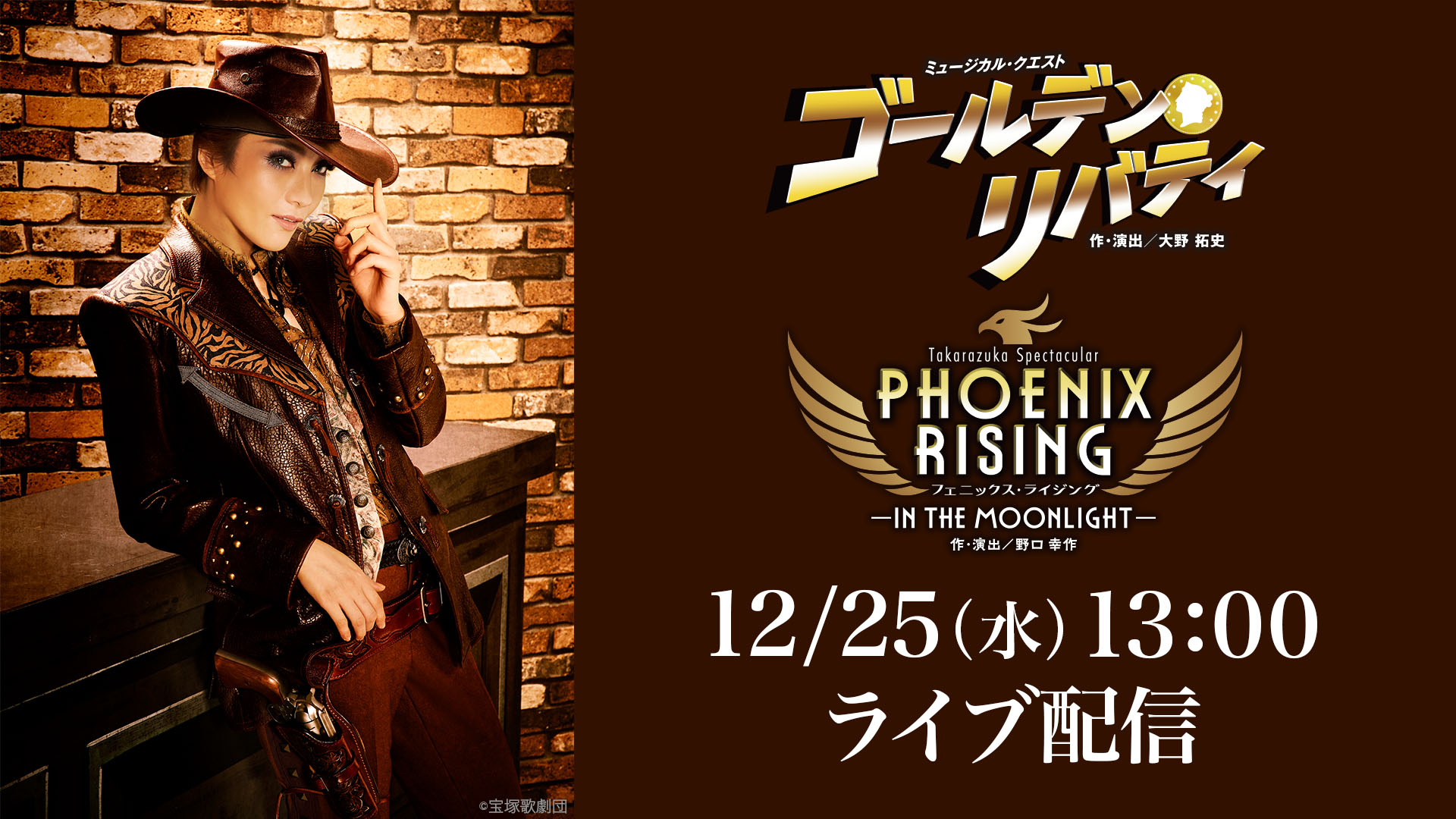 『ゴールデン・リバティ』『PHOENIX RISING（フェニックス・ライジング）』