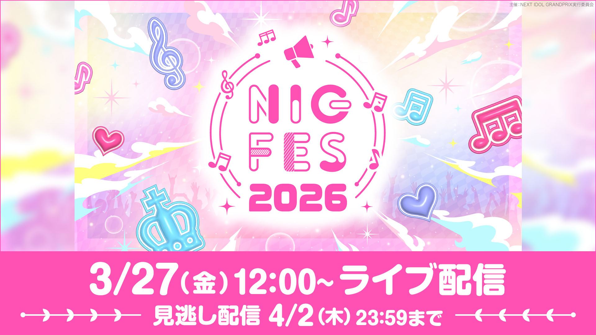 GATTY様予約専用ページ NIG FES 2026 | ライブ配信（LIVE）| 楽天TV