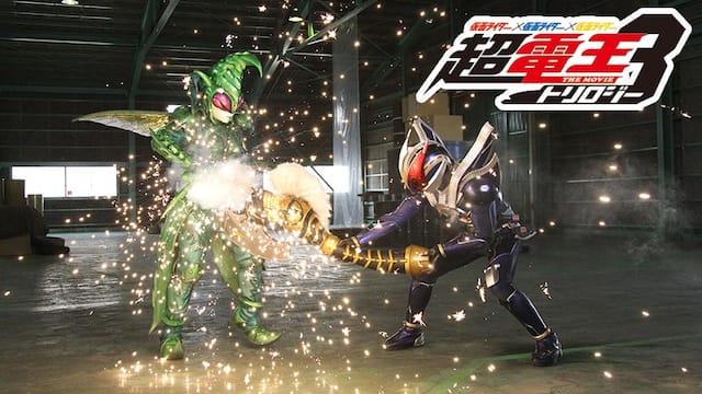 仮面ライダー 仮面ライダー 仮面ライダー ｔｈｅ ｍｏｖｉｅ 超 電王トリロジー ｅｐｉｓｏｄｅ ｂｌｕｅ 派遣イマジンはｎｅｗトラル 動画配信 レンタル 楽天tv