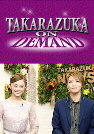 TAKARAZUKA NEWS Pick Up 「true colors special/MISSION IN TAKARAZUKA～星組編～」～2020年1月 お正月スペシャル!より～
