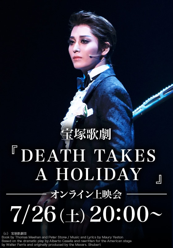 宝塚歌劇『DEATH TAKES A HOLIDAY』（'23年月組・東急シアター