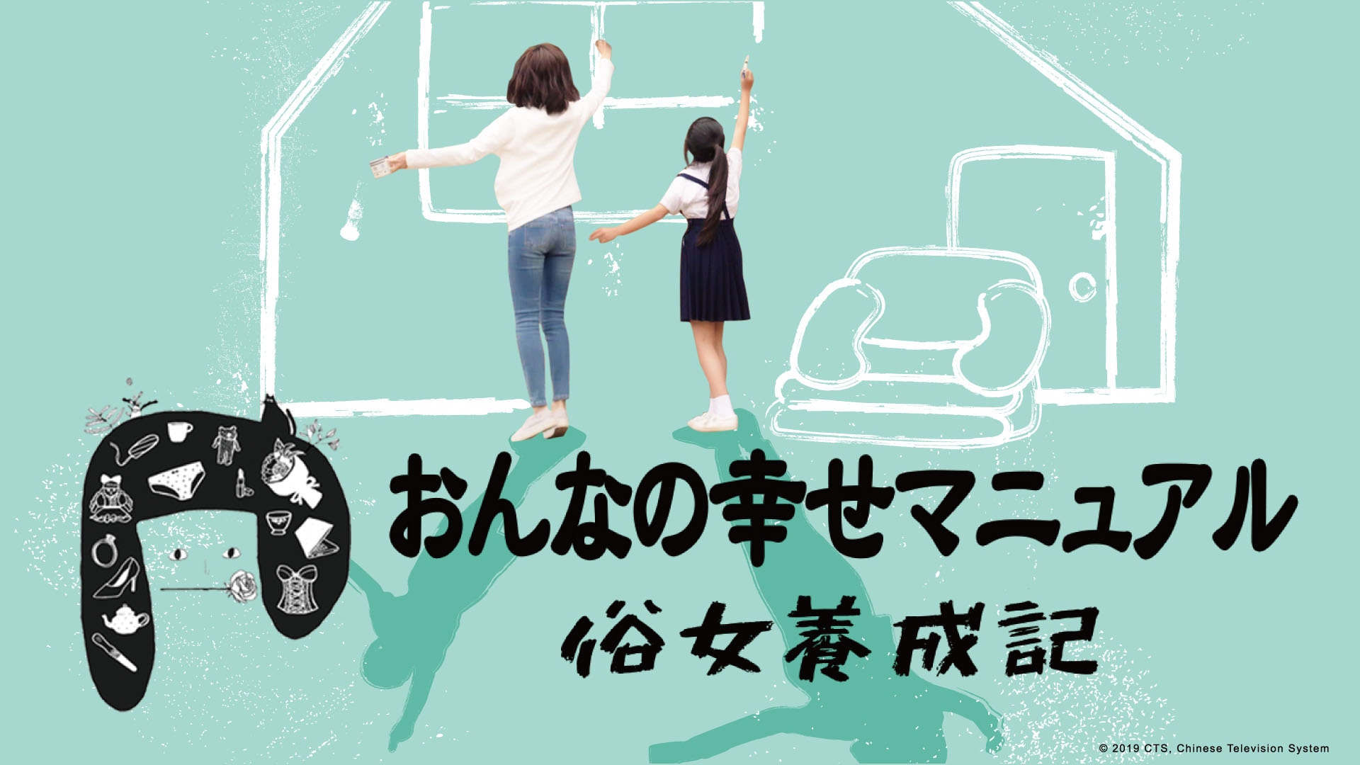 『おんなの幸せマニュアル~俗女養成記~』歐陽(オウヤン)ママの注目作品紹介