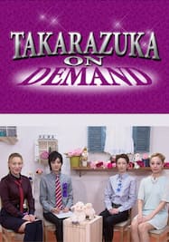 TAKARAZUKA NEWS Pick Up #406「雪組トップコンビ 新春レポート」～2015年1月 お正月スペシャルより～