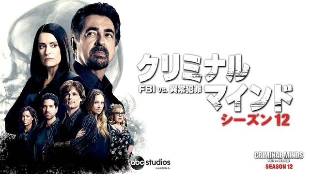 第3話 タブー クリミナル マインド Fbi Vs 異常犯罪 シーズン12 動画配信 レンタル 楽天tv