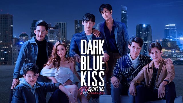 Dark Blue Kiss 僕のキスは君だけに 動画配信 レンタル 楽天tv