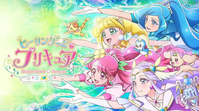 ヒーリングっどプリキュア 全45話 30daysパック 動画配信 レンタル 楽天tv