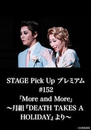 STAGE Pick Up プレミアム#152「More and More」～月組『DEATH TAKES A HOLIDAY』より～