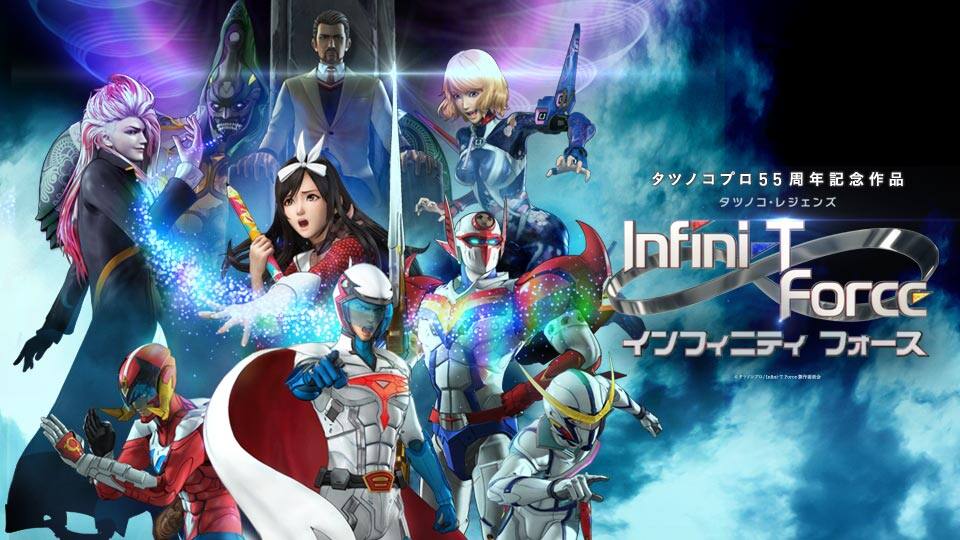 Infini T Force インフィニティ フォース 動画配信 レンタル 楽天tv