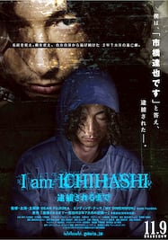 I Am Ichihashi 逮捕されるまで 動画配信 レンタル 楽天tv