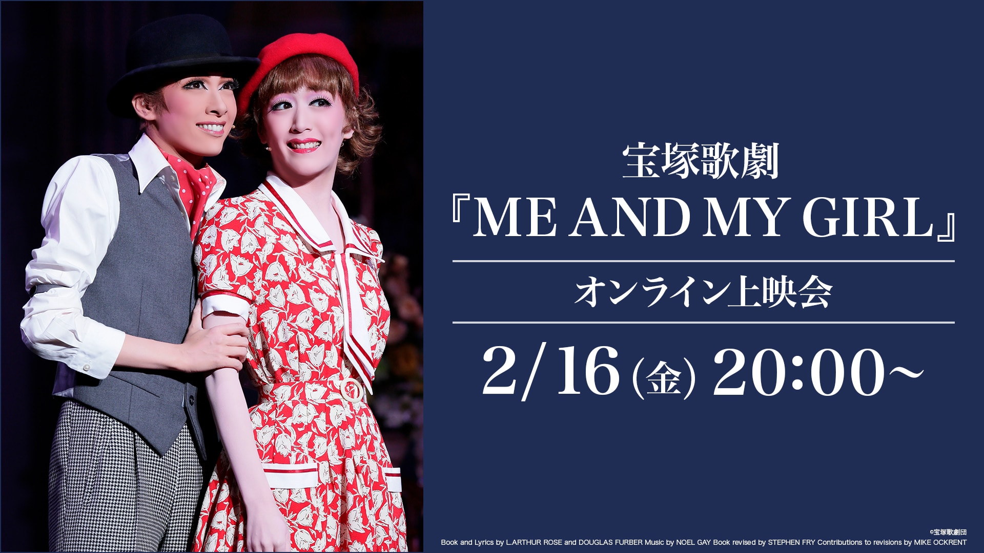 宝塚歌劇『ME AND MY GIRL』（'16年花組・東京・千秋楽）オンライン 