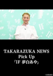 TAKARAZUKA NEWS Pick Up「IF 夢白あや」