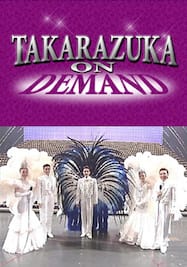 TAKARAZUKA NEWS Pick Up#269「宙組 宝塚大劇場公演 『華やかなりし日々』『クライマックス』突撃レポート」～2012年4月より～