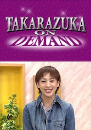 TAKARAZUKA NEWS プレイバック！「タカラジェンヌえとせとら「音月桂」」～2004年11月より～