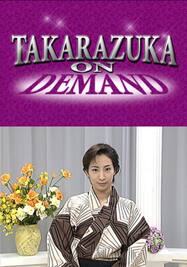 TAKARAZUKA NEWS プレイバック！「タカラジェンヌえとせとら「真飛聖」」～2004年8月より～