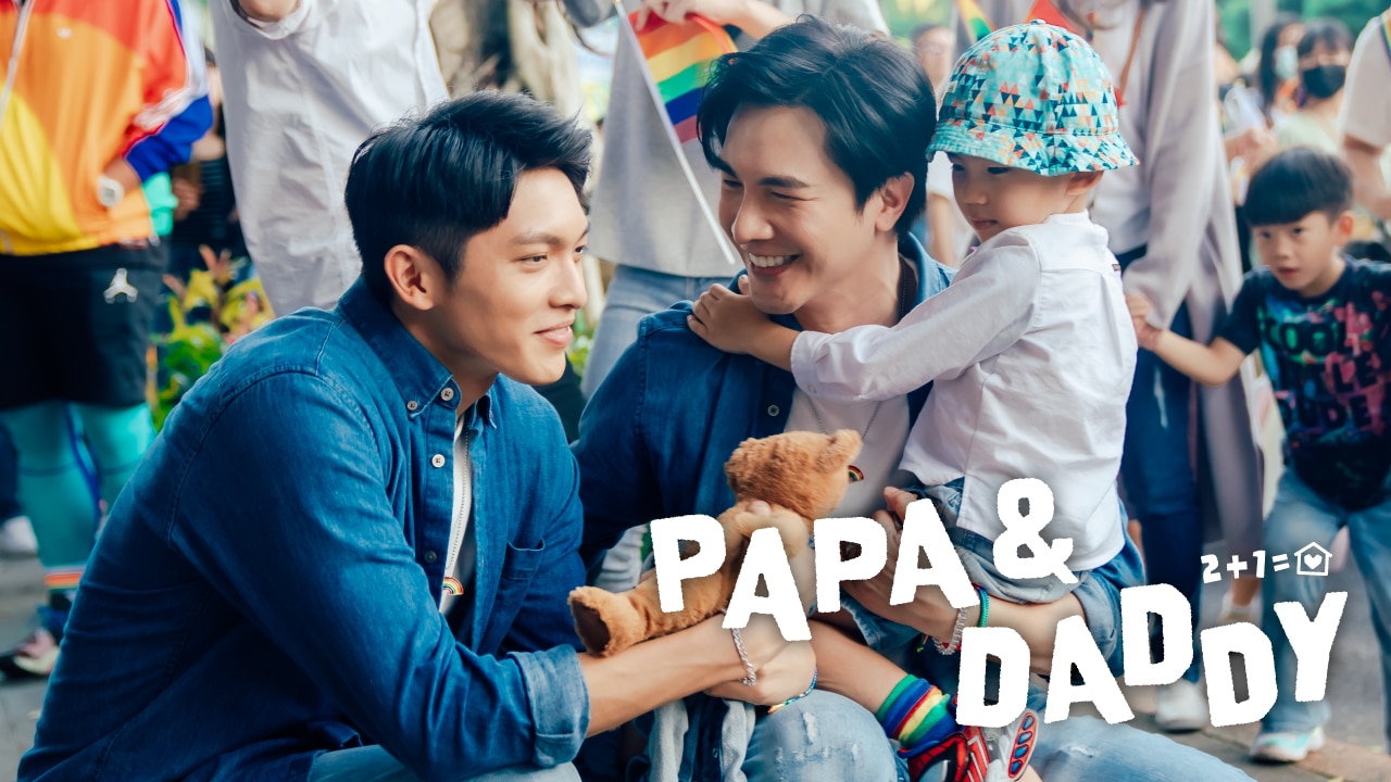 『PAPA & DADDY』歐陽(オウヤン)ママの注目作品紹介