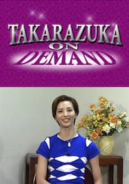 TAKARAZUKA NEWS プレイバック！「タカラジェンヌえとせとら「壮一帆」」～2004年9月より～