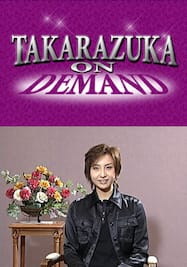 TAKARAZUKA NEWS プレイバック！「タカラジェンヌえとせとら「大空祐飛」」～2004年7月より～
