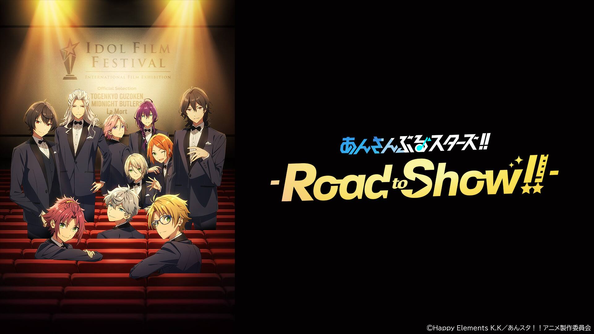 あんさんぶるスターズ！！-Road to Show!!-