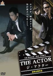 THE ACTOR -ジ・アクター-