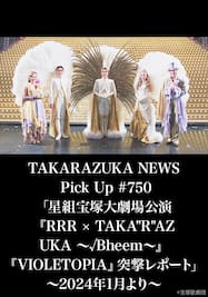 TAKARAZUKA NEWS Pick Up #750「星組宝塚大劇場公演『RRR × TAKA”R”AZUKA ～√Bheem～』『VIOLETOPIA』突撃レポート」～2024年1月より～