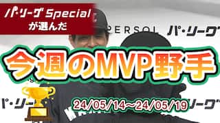 パ・リーグspecialが選んだ今週のMVP「岡大海選手編」【Original Digest】