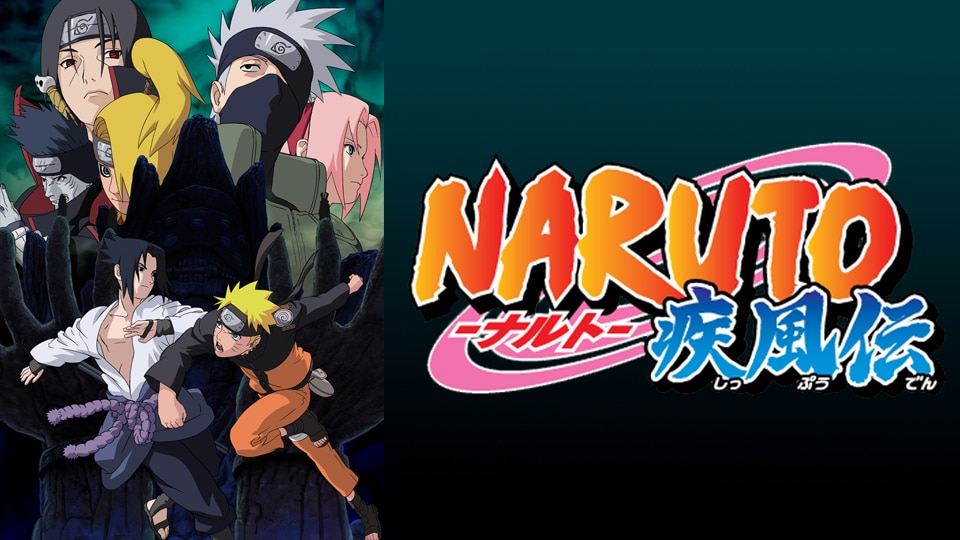 Naruto ナルト 疾風伝 動画配信 レンタル 楽天tv