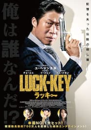 ラッキー/LUCK-KEY