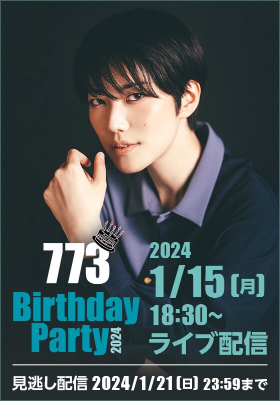 7seas+会員限定】773 BIRTHDAY PARTY 2024 | ライブ配信（LIVE）| 楽天TV