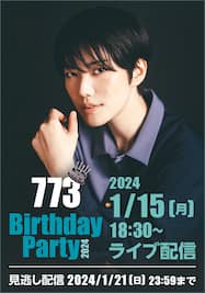 【7seas+会員限定】773 BIRTHDAY PARTY 2024