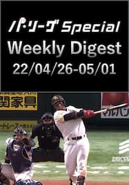 0426-0501[福岡ソフトバンクホークス]グラシアル選手 Weekly Digest